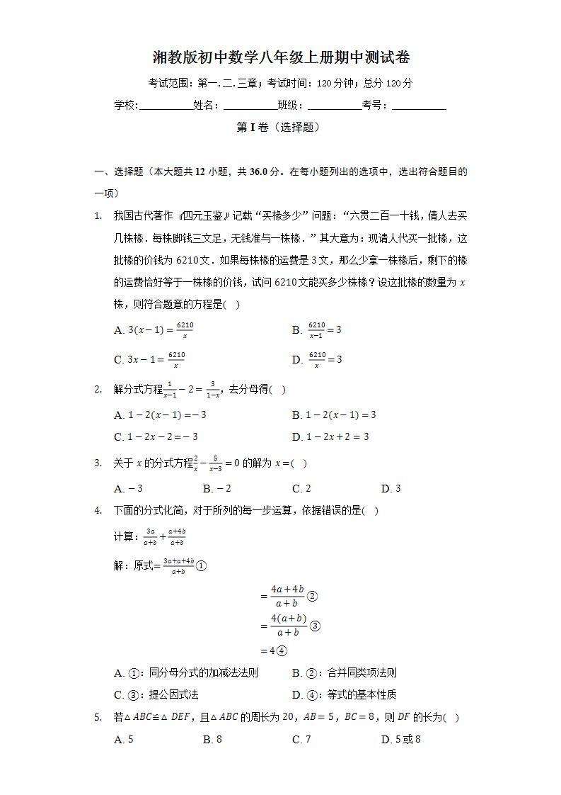 湘教版初中数学八年级上册期中测试卷（较易）（含答案解析）01