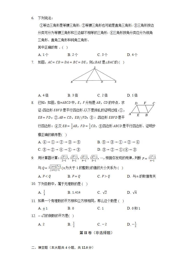 湘教版初中数学八年级上册期中测试卷（较易）（含答案解析）02