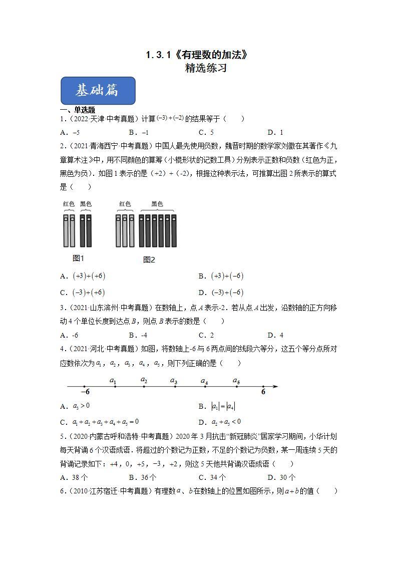 人教七上数学1.3.1《有理数的加法》第2课时 课件+同步练习01