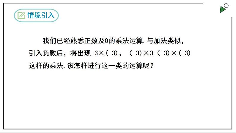 人教七上数学1.4.1《有理数的乘法》第1课时 课件第3页