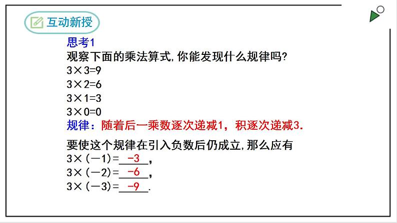 人教七上数学1.4.1《有理数的乘法》第1课时 课件第4页