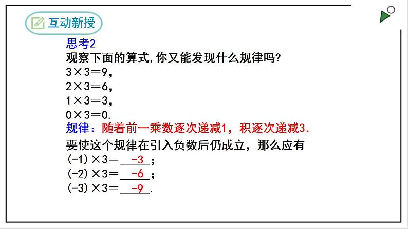 人教七上数学1.4.1《有理数的乘法》第1课时 课件第5页