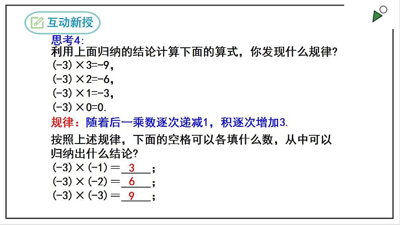 人教七上数学1.4.1《有理数的乘法》第1课时 课件第7页