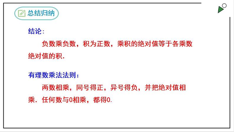 人教七上数学1.4.1《有理数的乘法》第1课时 课件第8页