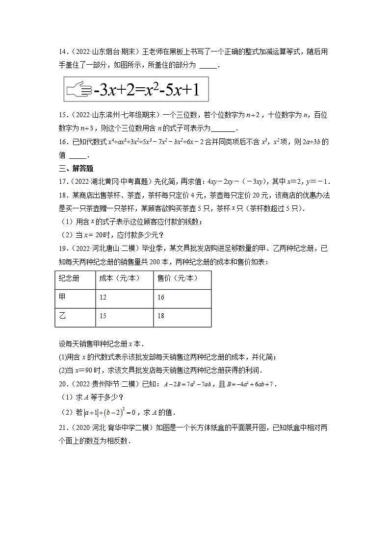 人教七上数学2.2《整式的加减》第3课时 加减混合运算 课件+同步练习02