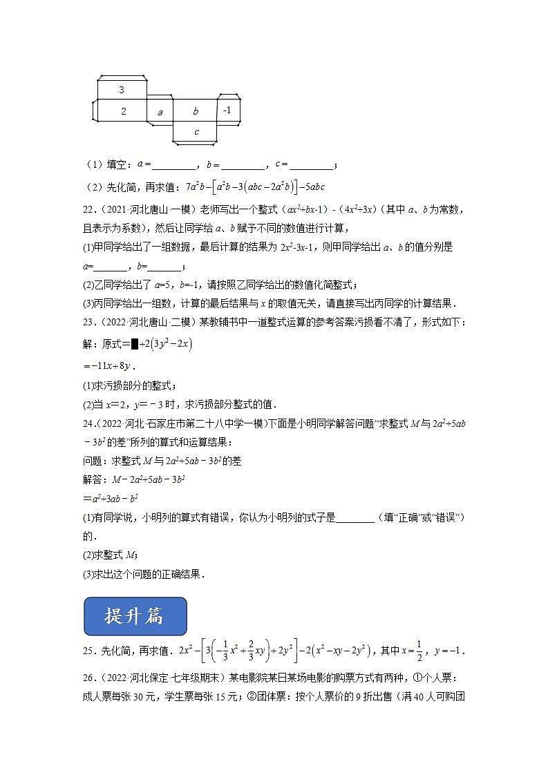 人教七上数学2.2《整式的加减》第3课时 加减混合运算 课件+同步练习03