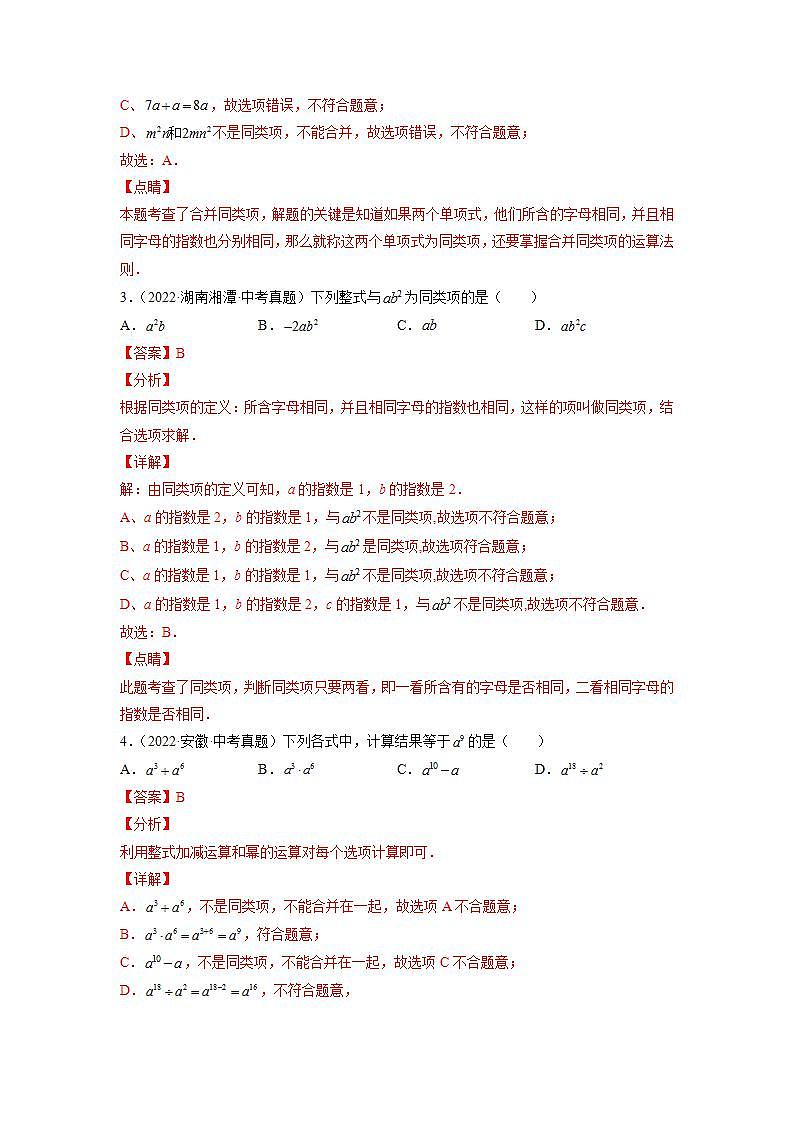人教七上数学2.2《整式的加减》第3课时 加减混合运算 课件+同步练习02