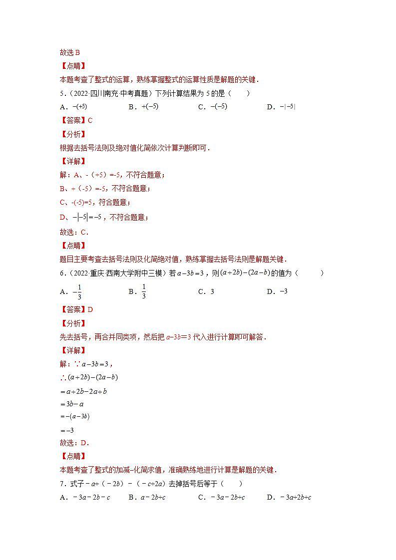 人教七上数学2.2《整式的加减》第3课时 加减混合运算 课件+同步练习03