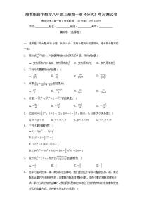 初中数学湘教版八年级上册第1章 分式综合与测试单元测试课堂检测