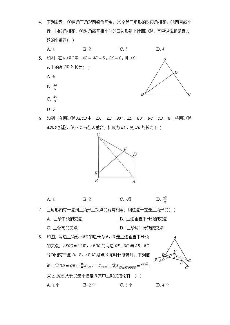 湘教版初中数学八年级上册第二章《三角形》单元测试卷(困难)(含答案解析)02