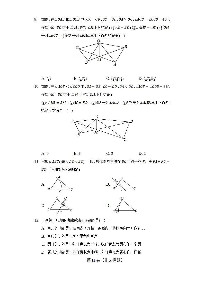 湘教版初中数学八年级上册第二章《三角形》单元测试卷(困难)(含答案解析)03
