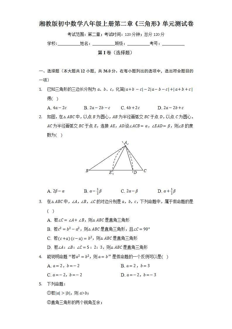 湘教版初中数学八年级上册第二章《三角形》单元测试卷(标准难度)(含答案解析)01