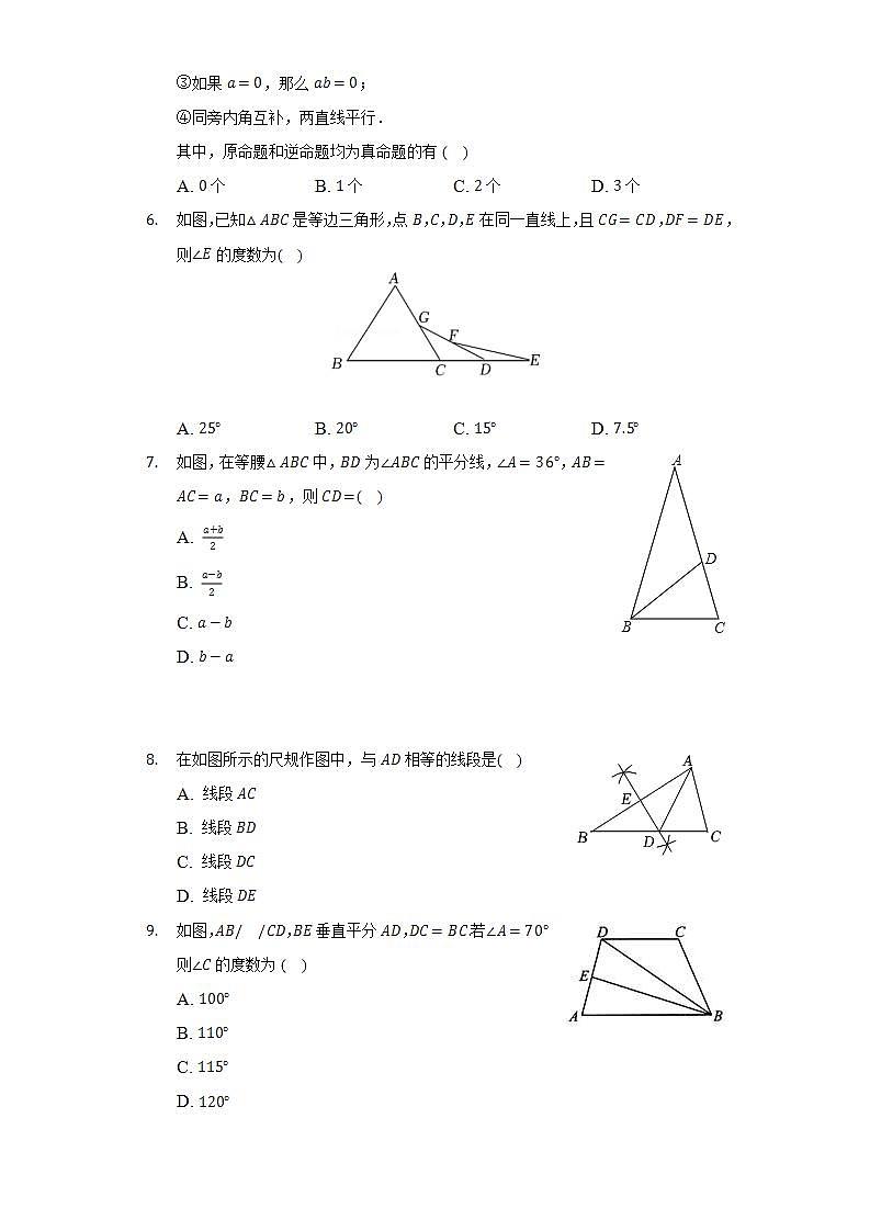 湘教版初中数学八年级上册第二章《三角形》单元测试卷(标准难度)(含答案解析)02