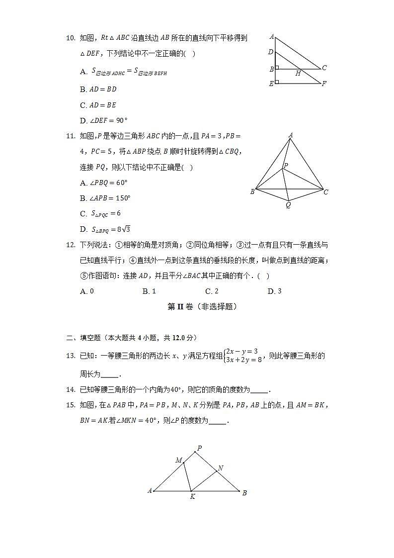 湘教版初中数学八年级上册第二章《三角形》单元测试卷(标准难度)(含答案解析)03