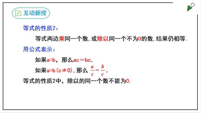 人教七上数学3.1.2《等式的性质》课件+同步练习08