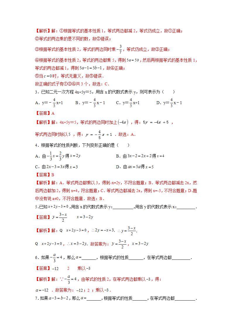 人教七上数学3.1.2《等式的性质》课件+同步练习03