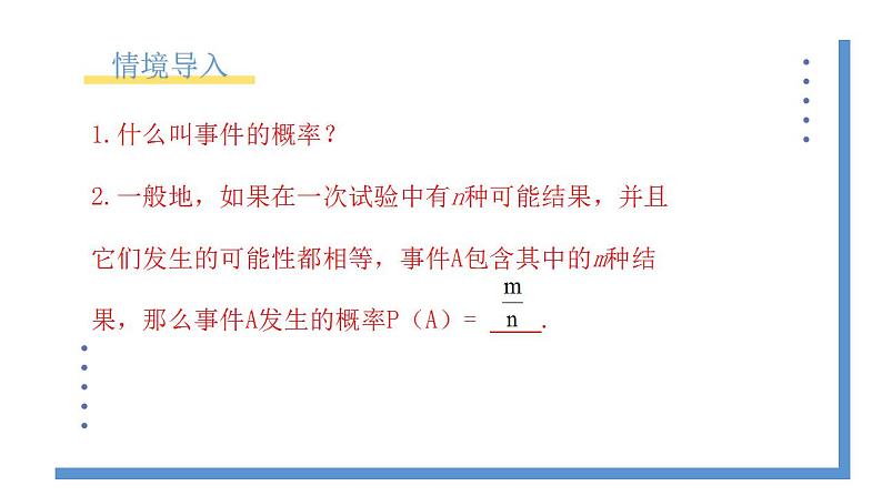3.1.1《用树状图或表格求概率》课件PPT第2页