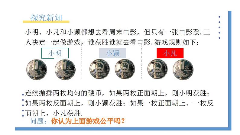 3.1.1《用树状图或表格求概率》课件PPT第3页