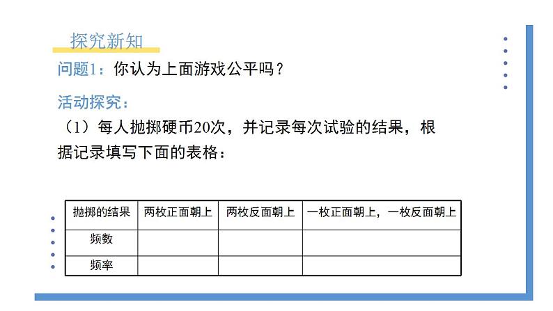 3.1.1《用树状图或表格求概率》课件PPT第4页