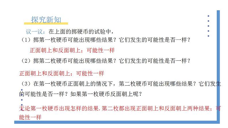 3.1.1《用树状图或表格求概率》课件PPT第6页