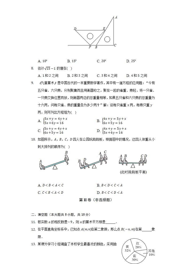 2021-2022学年河南省郑州市巩义市七年级(下)期末数学试卷(Word解析版)第2页