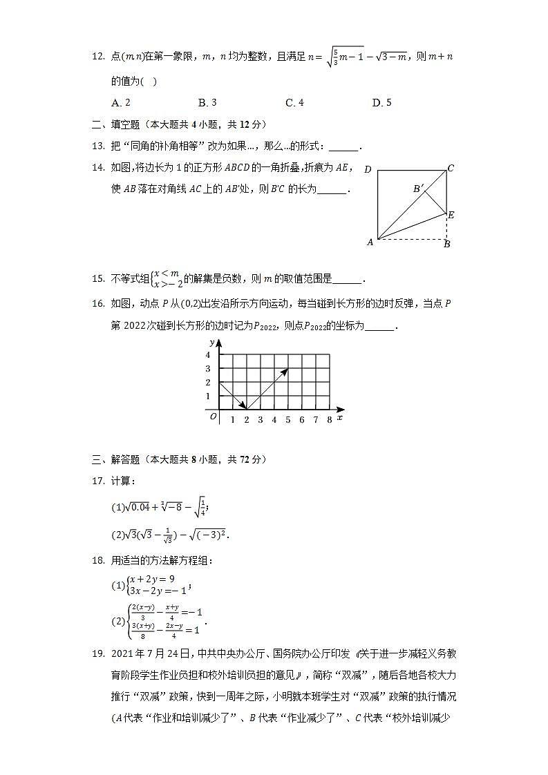2021-2022学年湖北省恩施州巴东县七年级(下)期末数学试卷(Word解析版)第3页