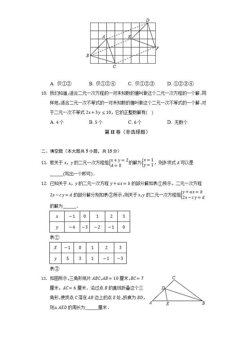 2021-2022学年河南省南阳市社旗县七年级(下)期末数学试卷(Word解析版)03