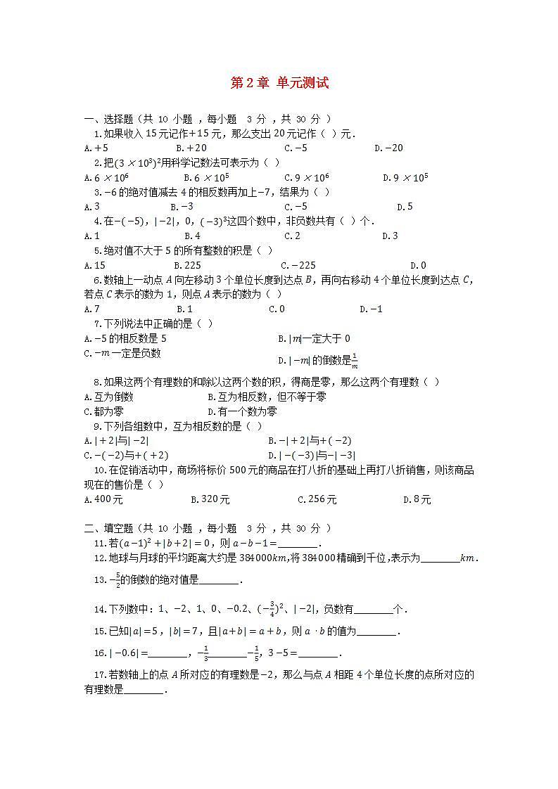 2022七年级数学上册第2章有理数测试题新版华东师大版01