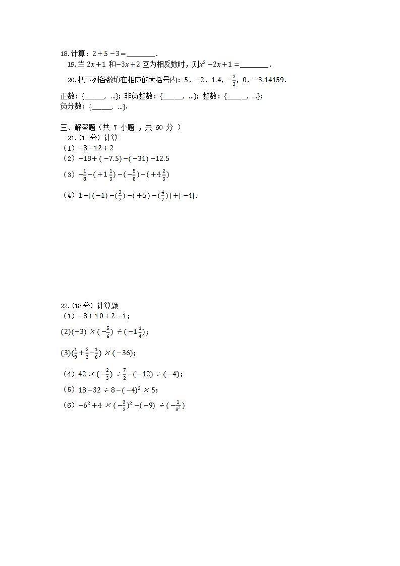 2022七年级数学上册第2章有理数测试题新版华东师大版02