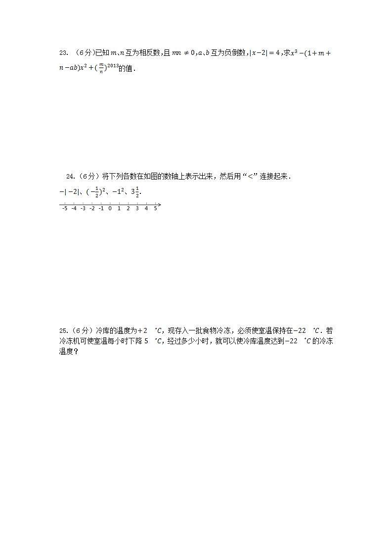 2022七年级数学上册第2章有理数测试题新版华东师大版03