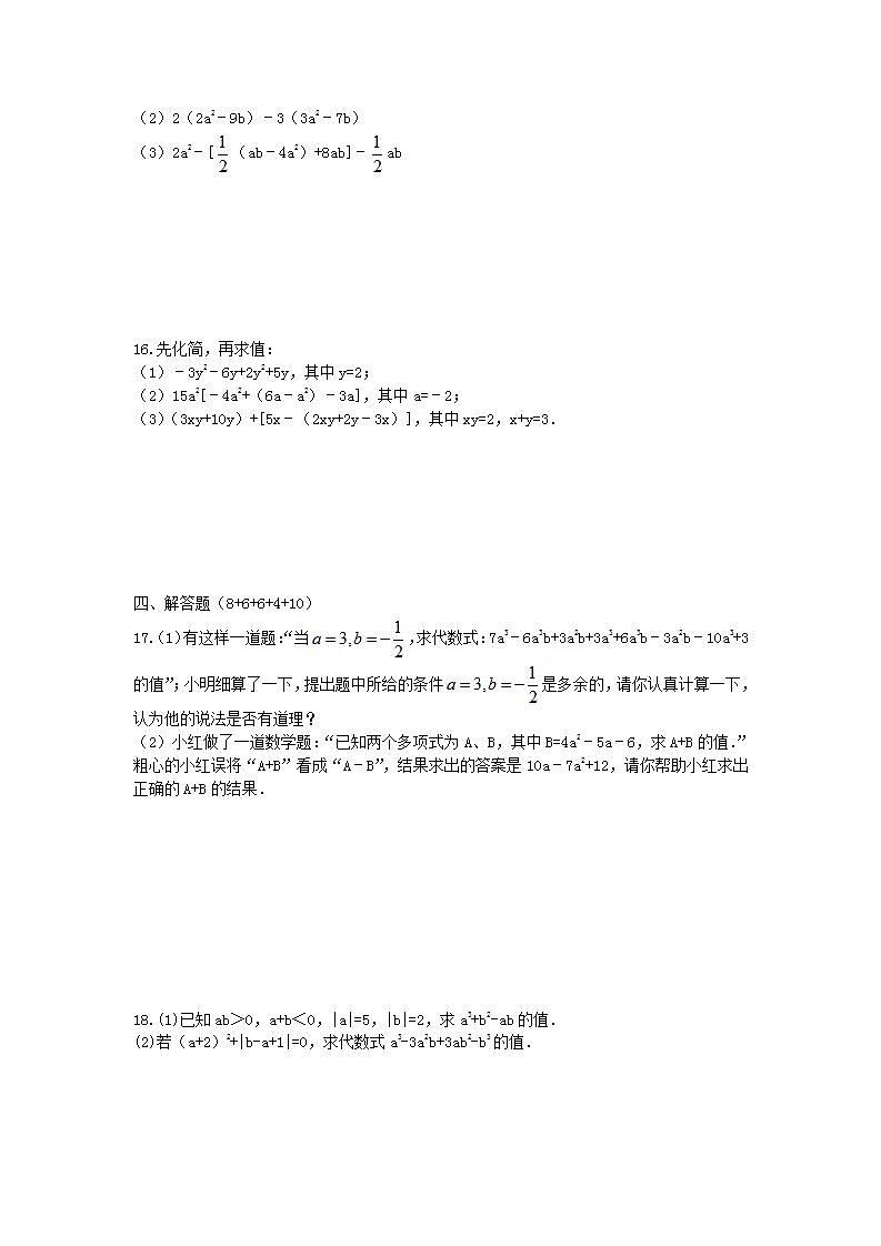 2022七年级数学上册第3章整式的加减测试题新版华东师大版02