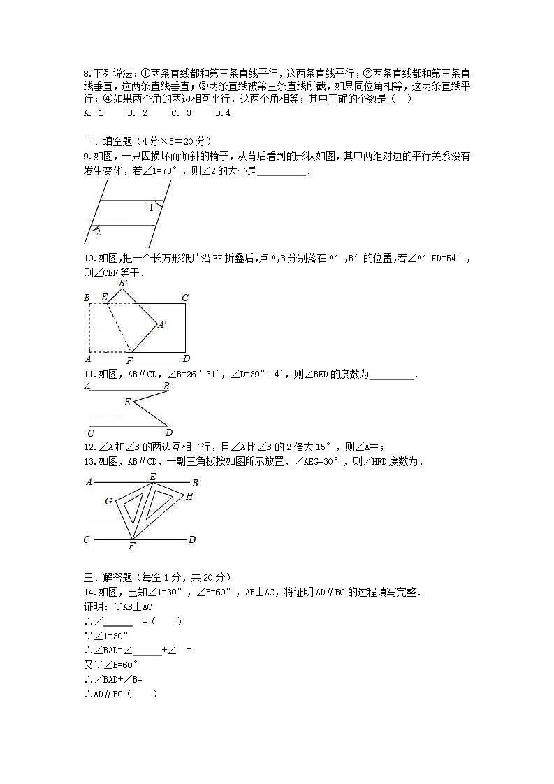 2022七年级数学上册第5章相交线与平行线测试题新版华东师大版第2页