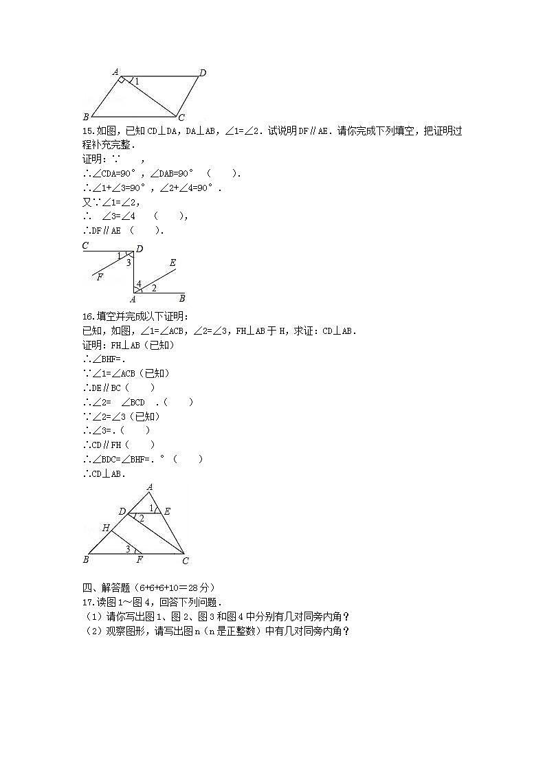 2022七年级数学上册第5章相交线与平行线测试题新版华东师大版第3页