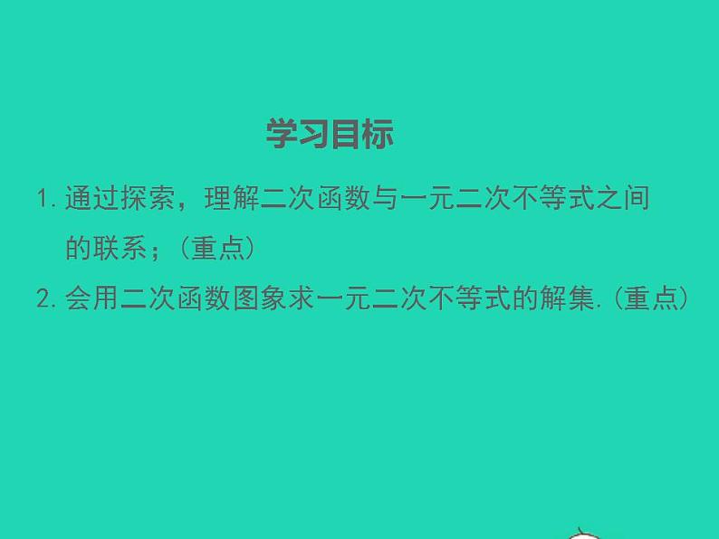 2022九年级数学上册第21章二次函数与反比例函数21.3二次函数与一元二次方程第2课时二次函数与一元二次不等式课件新版沪科版第2页