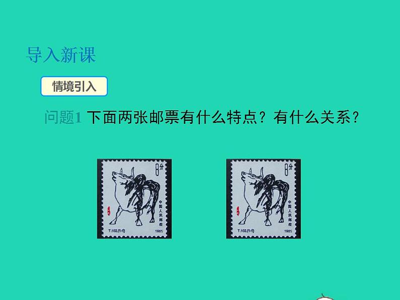 2022九年级数学上册第22章相似形22.1比例线段第1课时相似图形课件新版沪科版第3页