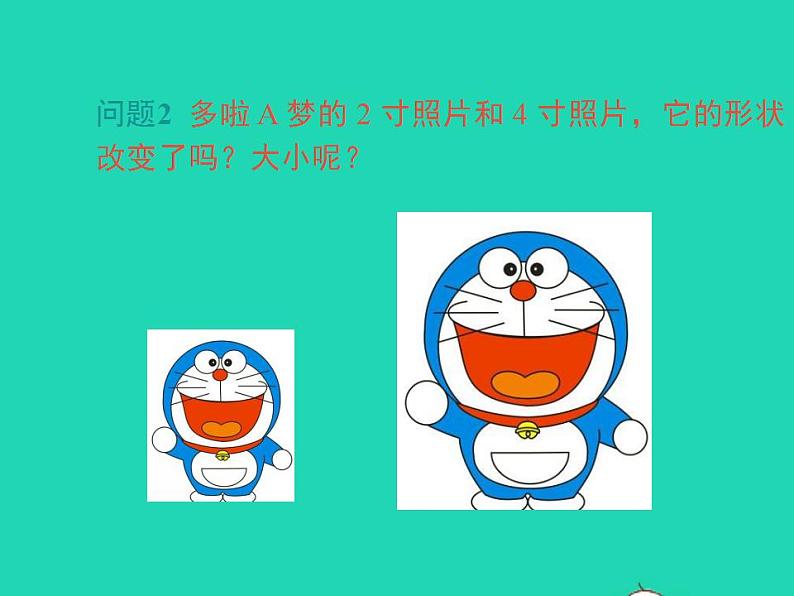 2022九年级数学上册第22章相似形22.1比例线段第1课时相似图形课件新版沪科版第4页