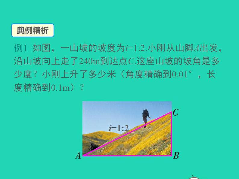 2022九年级数学上册第23章解直角三角形23.2解直角三角形及其应用第4课时坡度问题及一次函数k的几何意义课件新版沪科版第6页