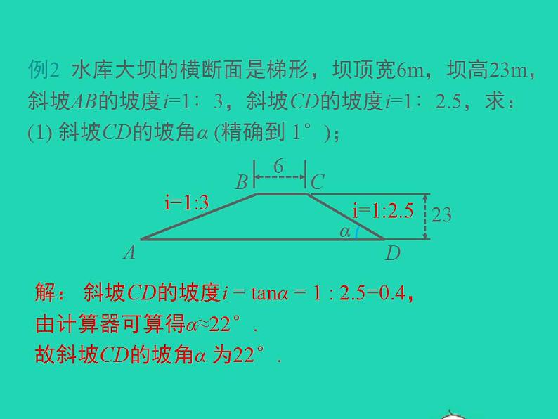 2022九年级数学上册第23章解直角三角形23.2解直角三角形及其应用第4课时坡度问题及一次函数k的几何意义课件新版沪科版第8页