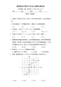 湘教版初中数学九年级上册期末测试卷（较易）（含答案解析）