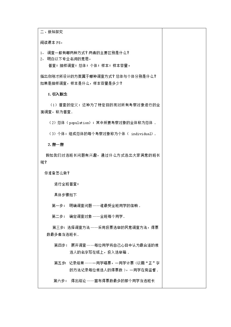 苏科版数学八年级下册 7.1普查与抽样调查 教案02