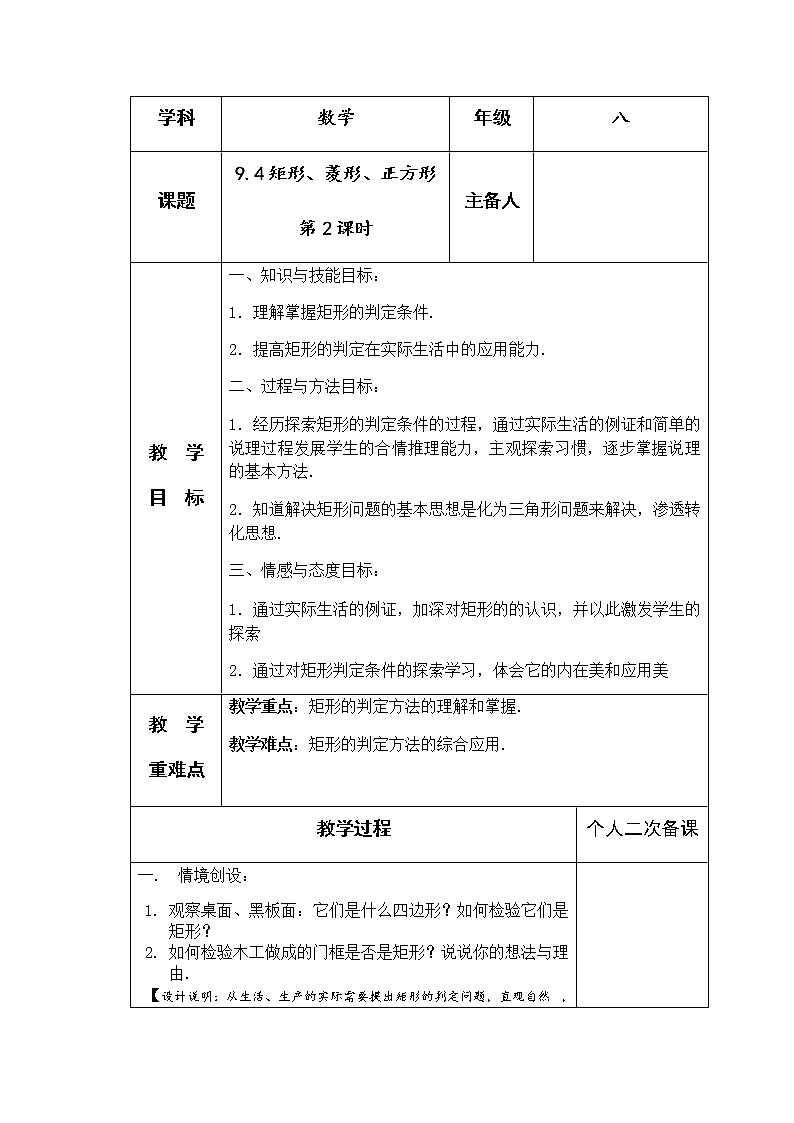 苏科版数学八年级下册 9.4矩形、菱形、正方形第2课时 教案01