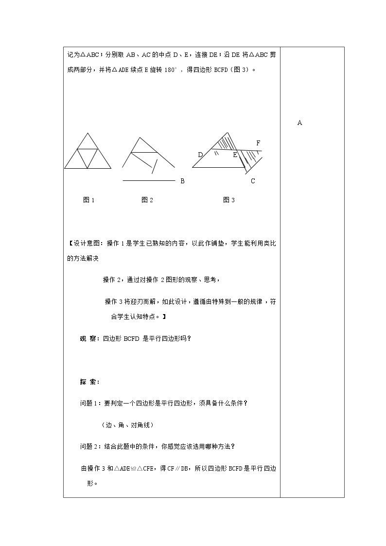 苏科版数学八年级下册 9.5三角形的中位线 教案02