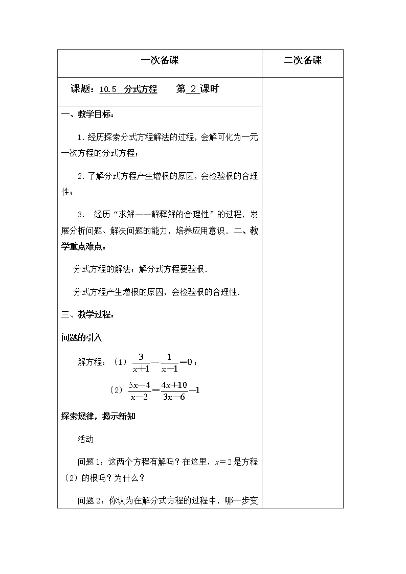 苏科版数学八年级下册 10.5分式方程第2课时 教案01