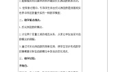 苏科版八年级下册11.1 反比例函数教案设计