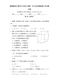 初中数学湘教版九年级上册第1章 反比例函数综合与测试单元测试同步测试题