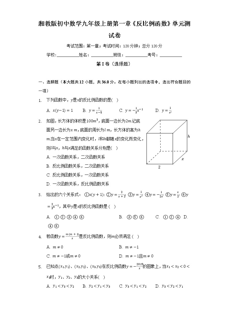 湘教版初中数学九年级上册第一章《反比例函数》单元测试卷《标准难度》（含答案解析）01