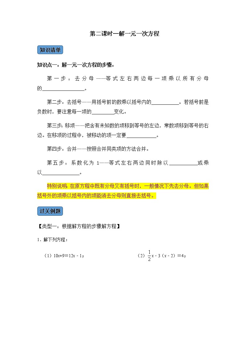 人教七上数学3.3《解一元一次方程(二)》第2课时 去分母 课件+同步练习01