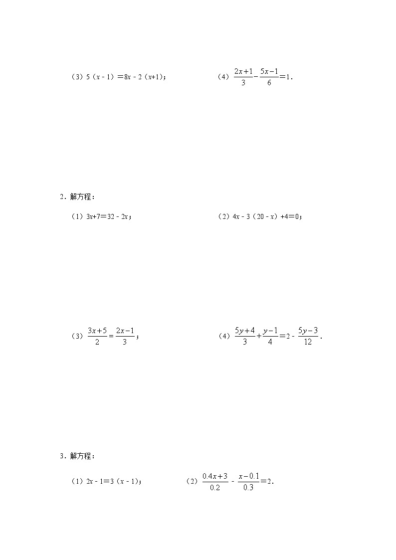 人教七上数学3.3《解一元一次方程(二)》第2课时 去分母 课件+同步练习02