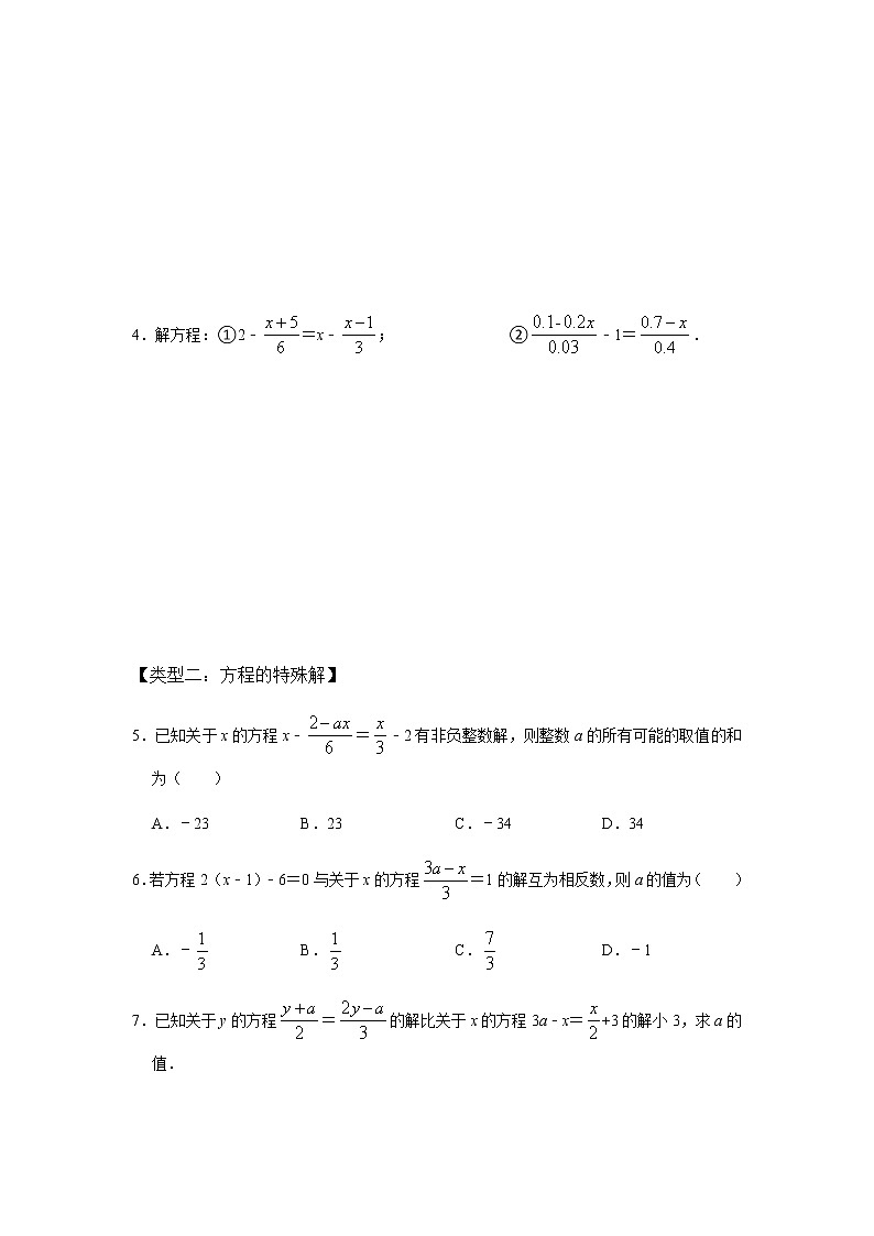 人教七上数学3.3《解一元一次方程(二)》第2课时 去分母 课件+同步练习03