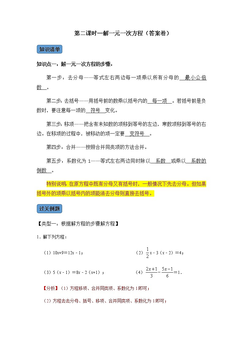 人教七上数学3.3《解一元一次方程(二)》第2课时 去分母 课件+同步练习01